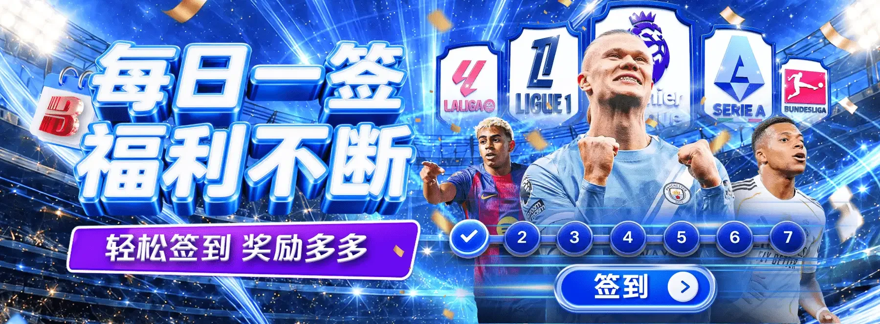 B体育静态主题海报5